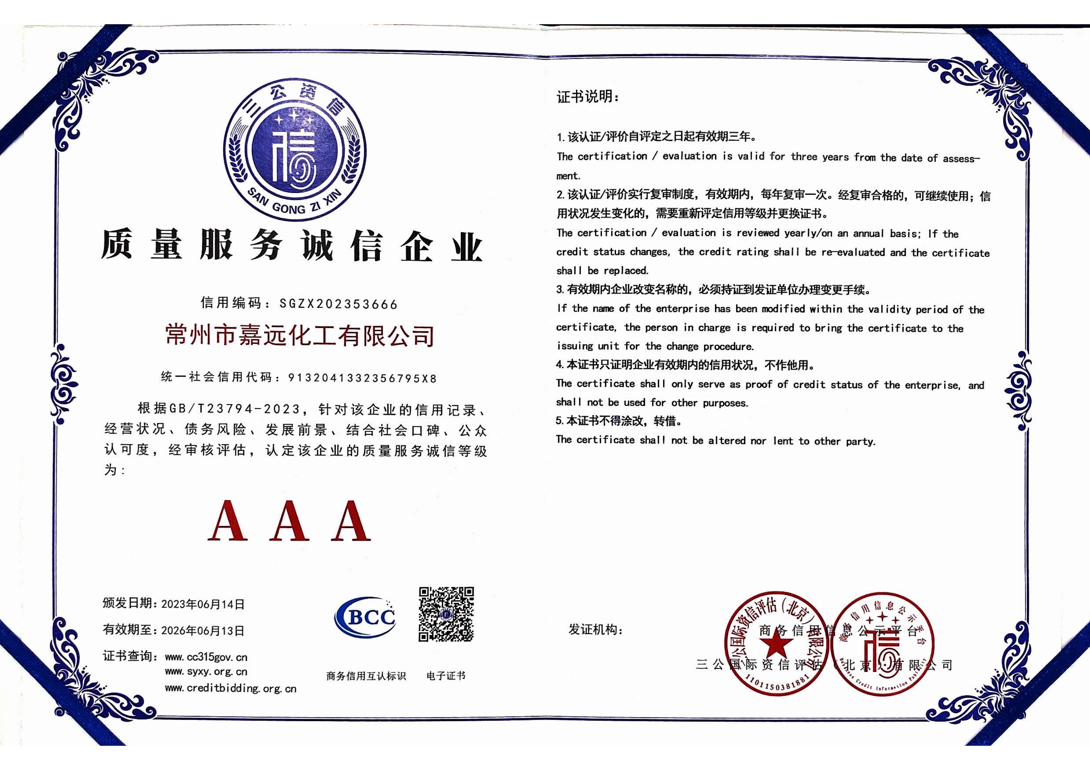 質量服務誠信企業(yè)