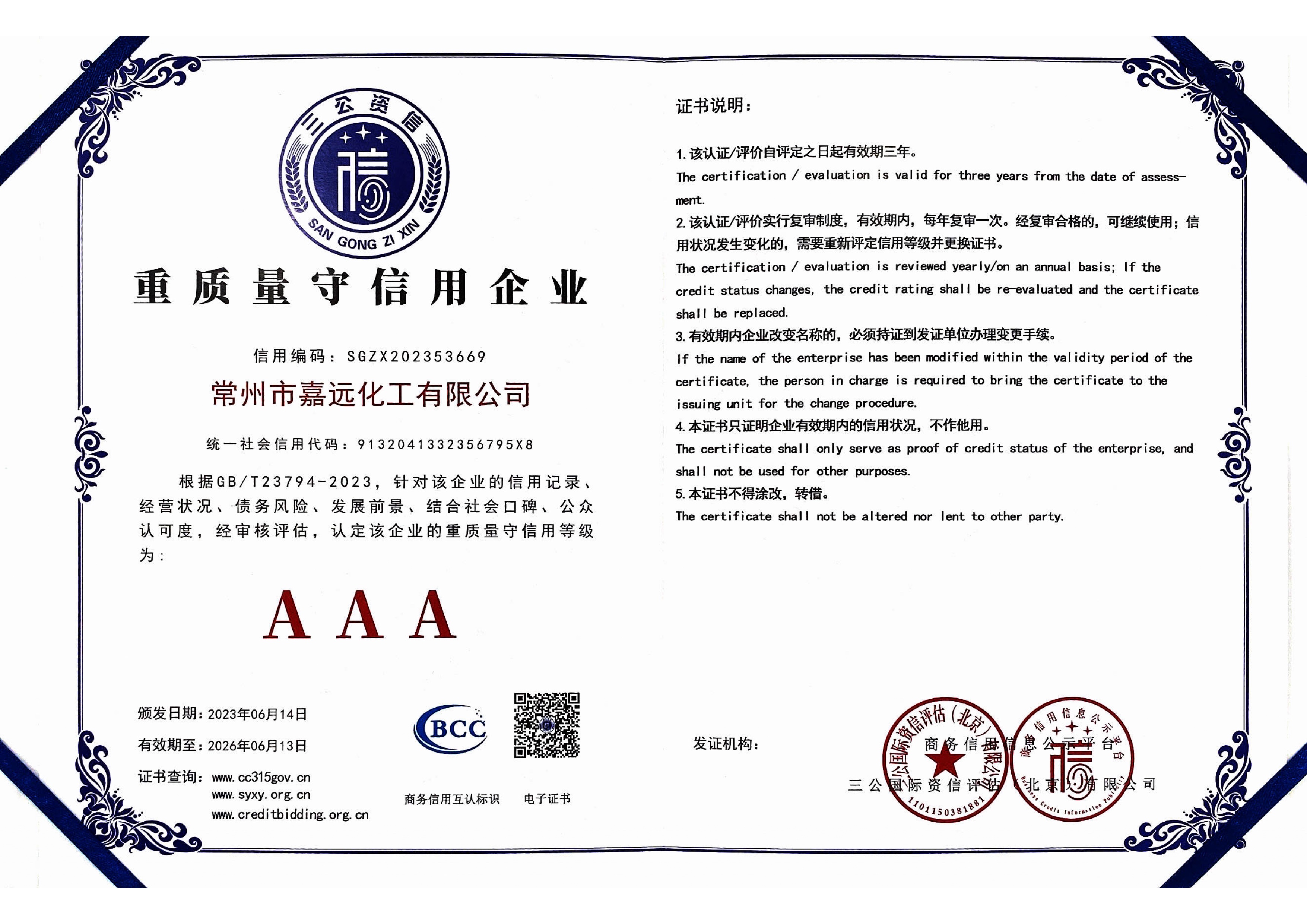 重質量守信用企業(yè)